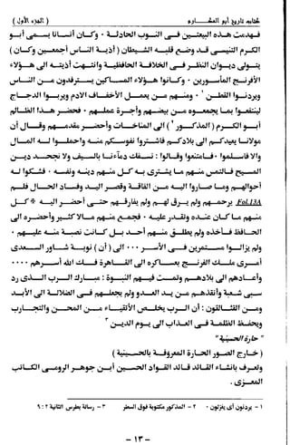 تاريخ ابو المكارم 1