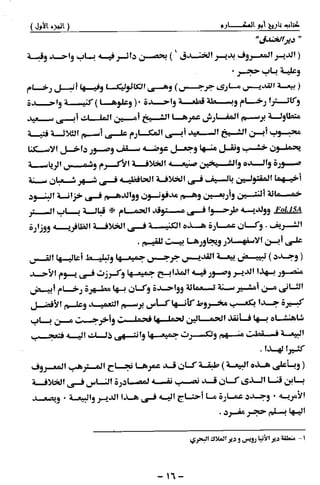 تاريخ ابو المكارم 1