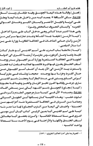 تاريخ ابو المكارم 1