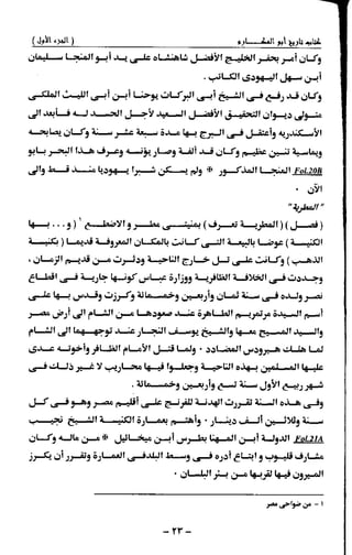 تاريخ ابو المكارم 1