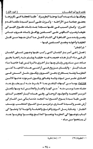 تاريخ ابو المكارم 1