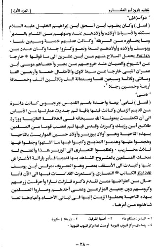 تاريخ ابو المكارم 1