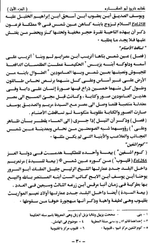 تاريخ ابو المكارم 1