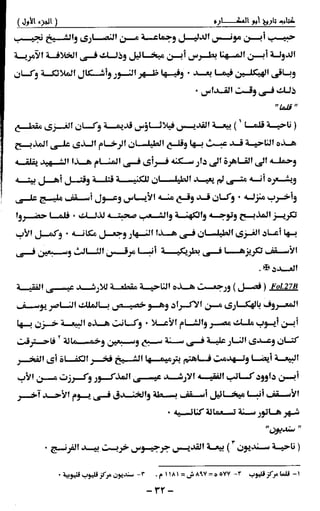 تاريخ ابو المكارم 1