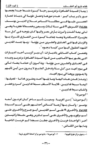 تاريخ ابو المكارم 1