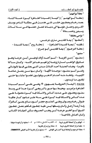 تاريخ ابو المكارم 1