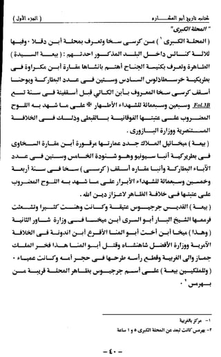 تاريخ ابو المكارم 1