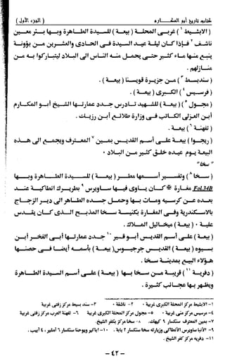 تاريخ ابو المكارم 1