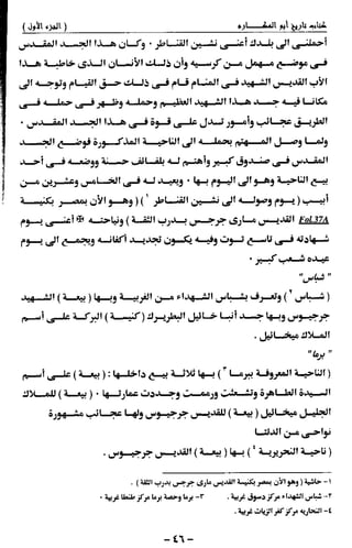 تاريخ ابو المكارم 1