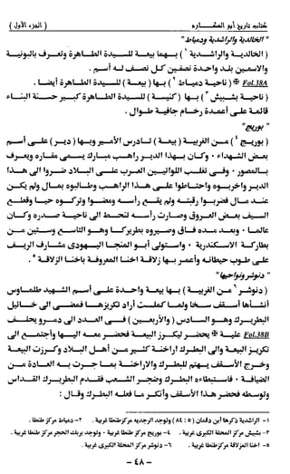 تاريخ ابو المكارم 1