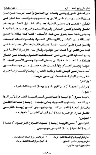 تاريخ ابو المكارم 1