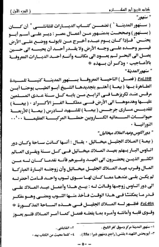 تاريخ ابو المكارم 1