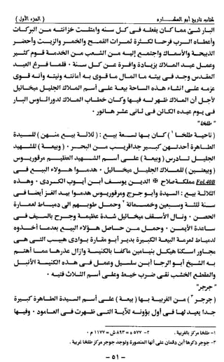 تاريخ ابو المكارم 1