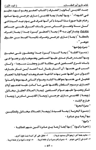 تاريخ ابو المكارم 1