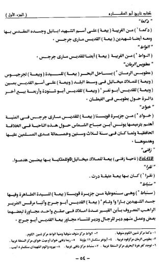 تاريخ ابو المكارم 1