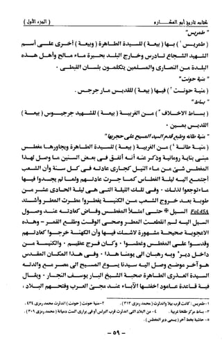 تاريخ ابو المكارم 1