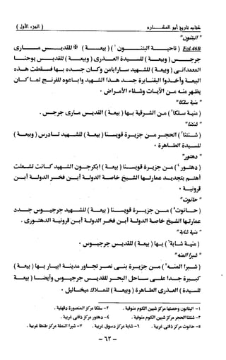 تاريخ ابو المكارم 1