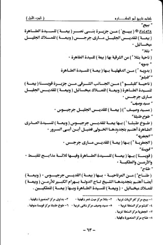 تاريخ ابو المكارم 1