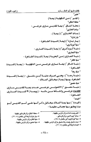 تاريخ ابو المكارم 1