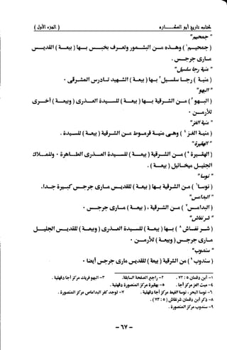 تاريخ ابو المكارم 1