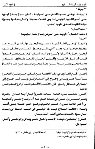 تاريخ ابو المكارم 1