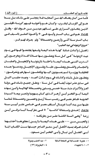 تاريخ ابو المكارم 1