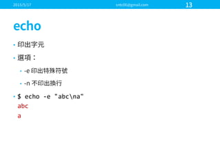 •
•
•
•
• $  echo  -­‐e  "abcna"
abc
a
 