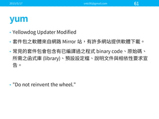 Linux 系統管理與安全 基本 Linux 系統知識