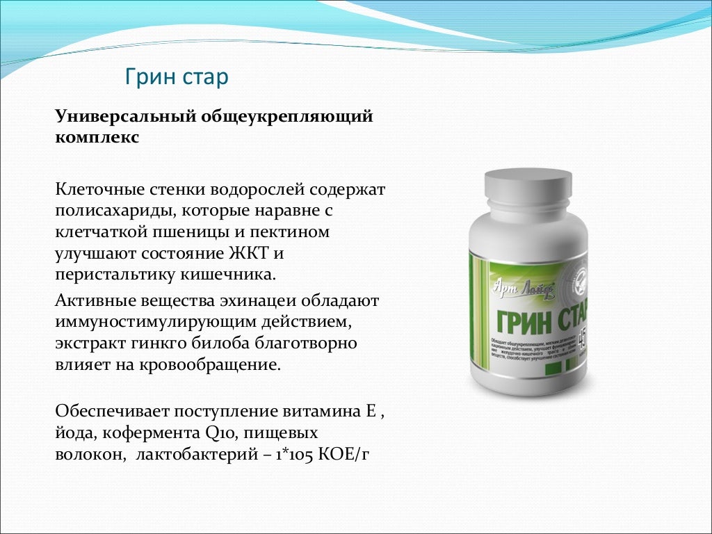 Грин стар. Грин стар