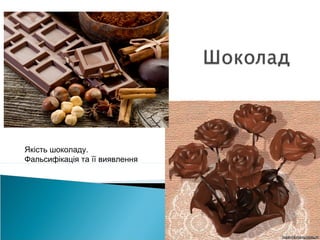 шоколад1 | PPT
