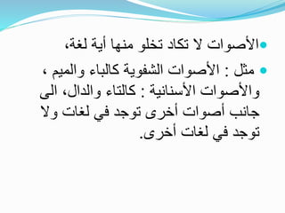 أصوات اللغة العربية وأهميتها في تعليم اللغة العربية 1 | PPTX