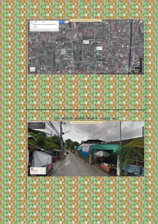 รูปภาพบ้านของนัก๶รียนที่ค้นหาจาก Google Map
 