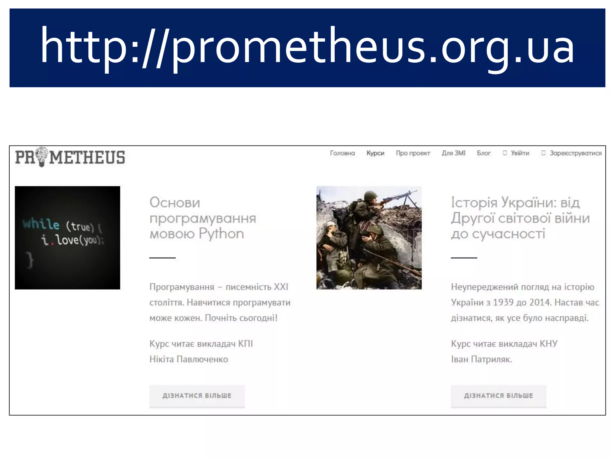 http://prometheus.org.ua
 