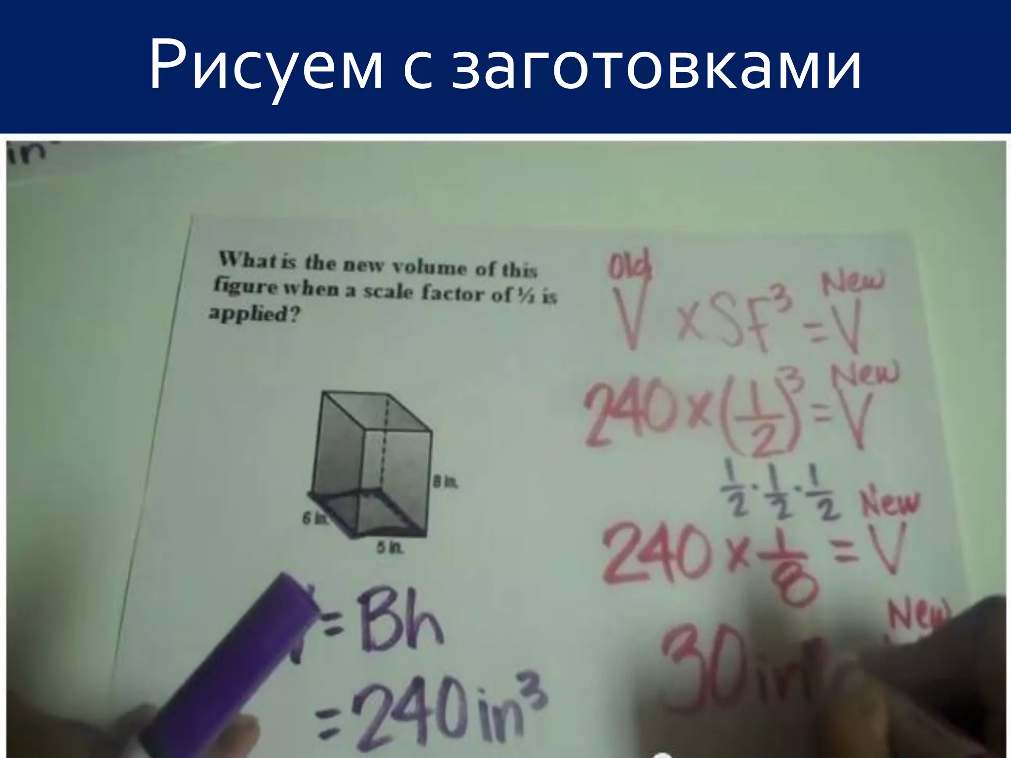 Рисуем с заготовками
 