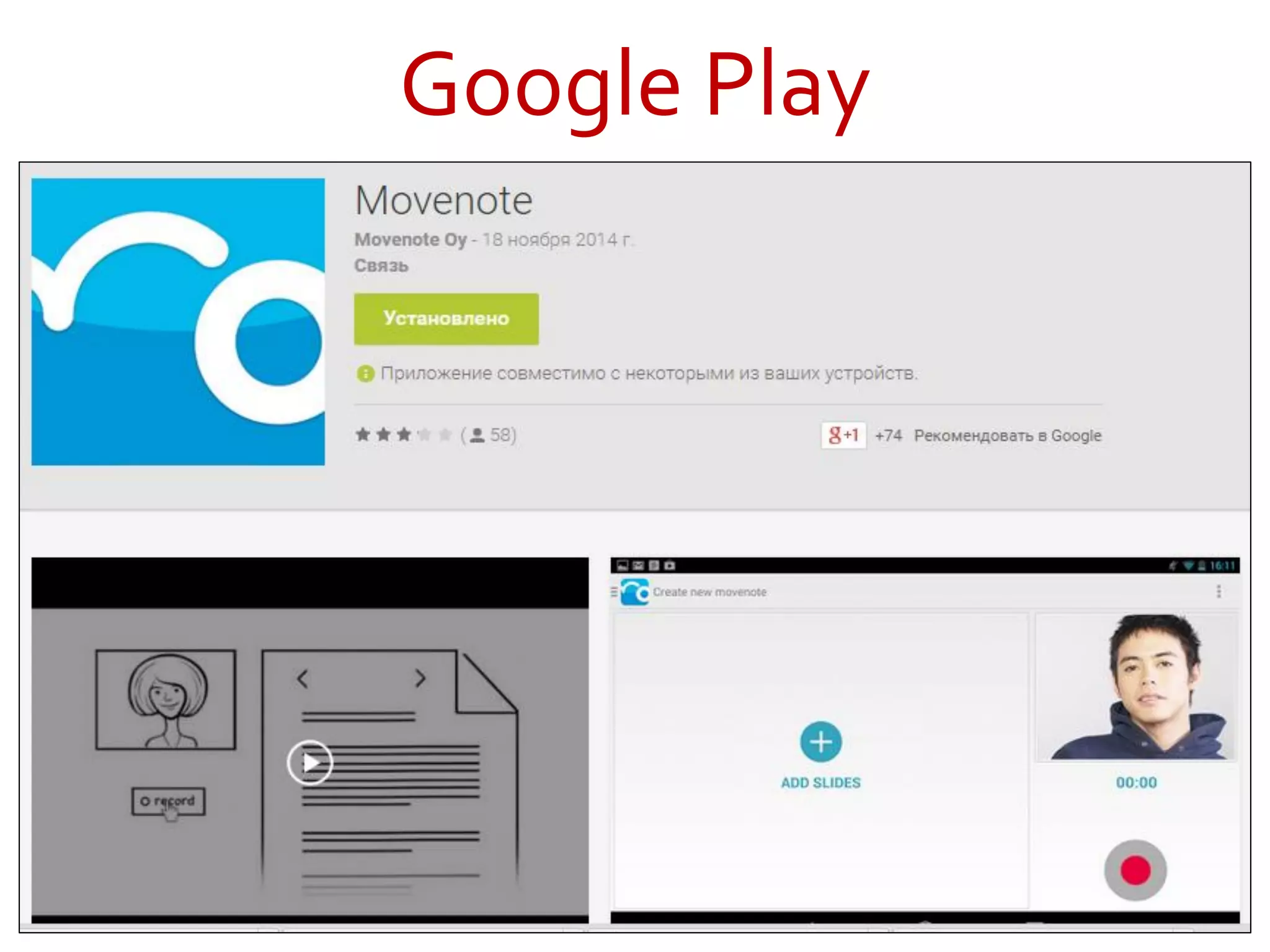 Google Play
 