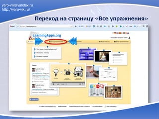 yaro-vik@yandex.ru
http://yaro-vik.ru/
 
