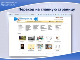 yaro-vik@yandex.ru
http://yaro-vik.ru/
 