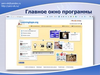 yaro-vik@yandex.ru
http://yaro-vik.ru/
 