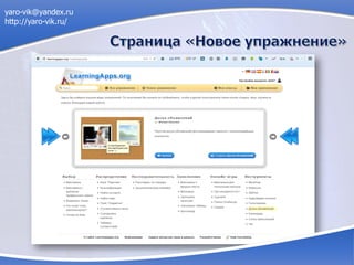 yaro-vik@yandex.ru
http://yaro-vik.ru/
 