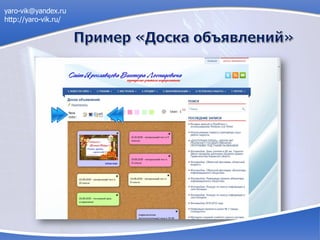 yaro-vik@yandex.ru
http://yaro-vik.ru/
 
