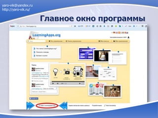 yaro-vik@yandex.ru
http://yaro-vik.ru/
 