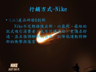 Nʽ-Nike
? ()aƷаl&
Nikeꐳ£¡ŵ
ʽMߣҲֻvšv
mKҏ{_ıoԽ\ӌ_
nc
11
 