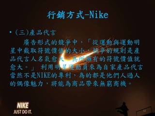 Nʽ-Nike
? ()aƷ
VʽĸУ\c\
нȡ̖rֵĴСҎtǮa
Ʒеķ̖rֵ
󡣡 \ӆTԼҮaƷ
ȻNIKEČĶ^
żܞƷoF̙C
12
 