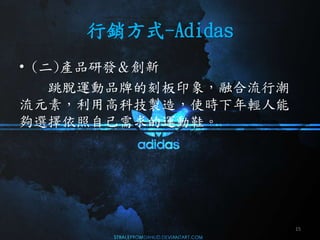 Nʽ-Adidas
? ()aƷаl
Ó\ƷƵĿ̰ӡںг
Ԫأø߿Ƽu죬ʹrp
xԼ\Ь
15
 