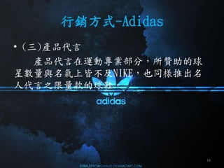 Nʽ-Adidas
? ()aƷ
aƷ\ӌI֣ٝ
ǔcϽԲNIKEҲͬƳ
˴֮Ь
16
 