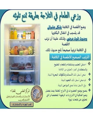 الغذاء1 و التغذية