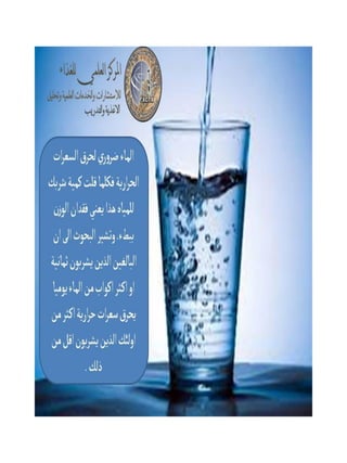 الغذاء1 و التغذية