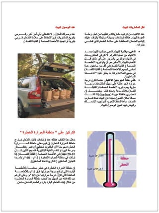 الغذاء1 و التغذية