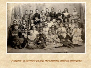 Учащиеся 4-го городского училища Министерства народного просвещения
 