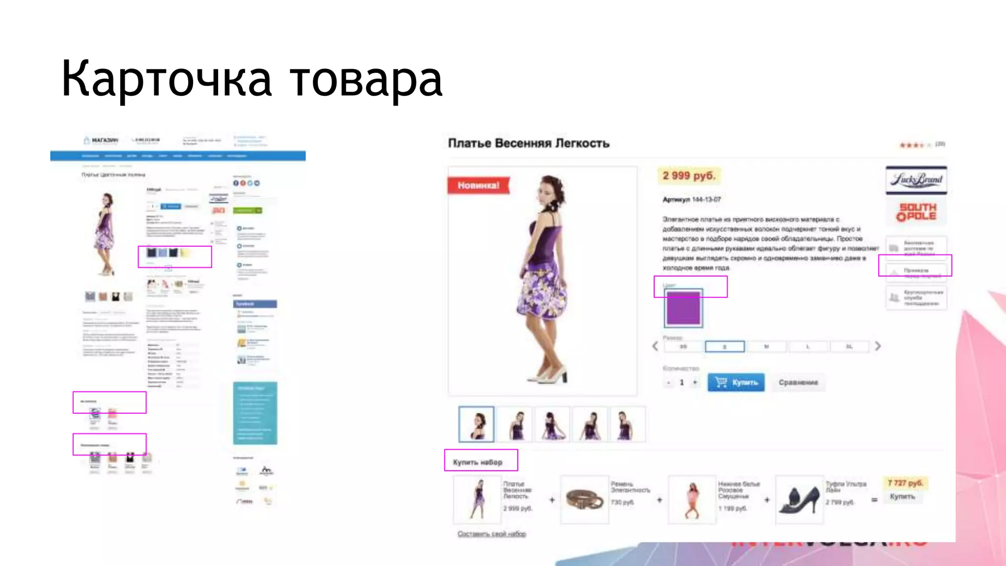 Карточка товара
 
